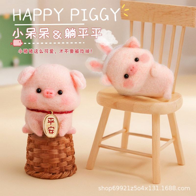 Wool Felt DIY Material Kit Couple Creative Simple Handmade Gift Doll Car Hanging Keychain Pig