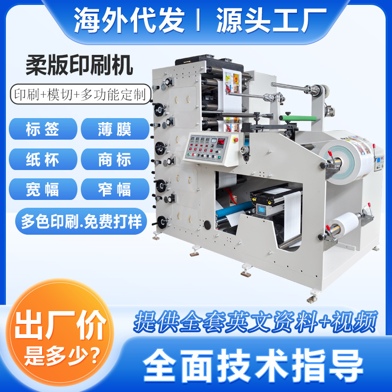 Индивидуальная флексографическая печатная машина для ламинированных этикеток и стикеров