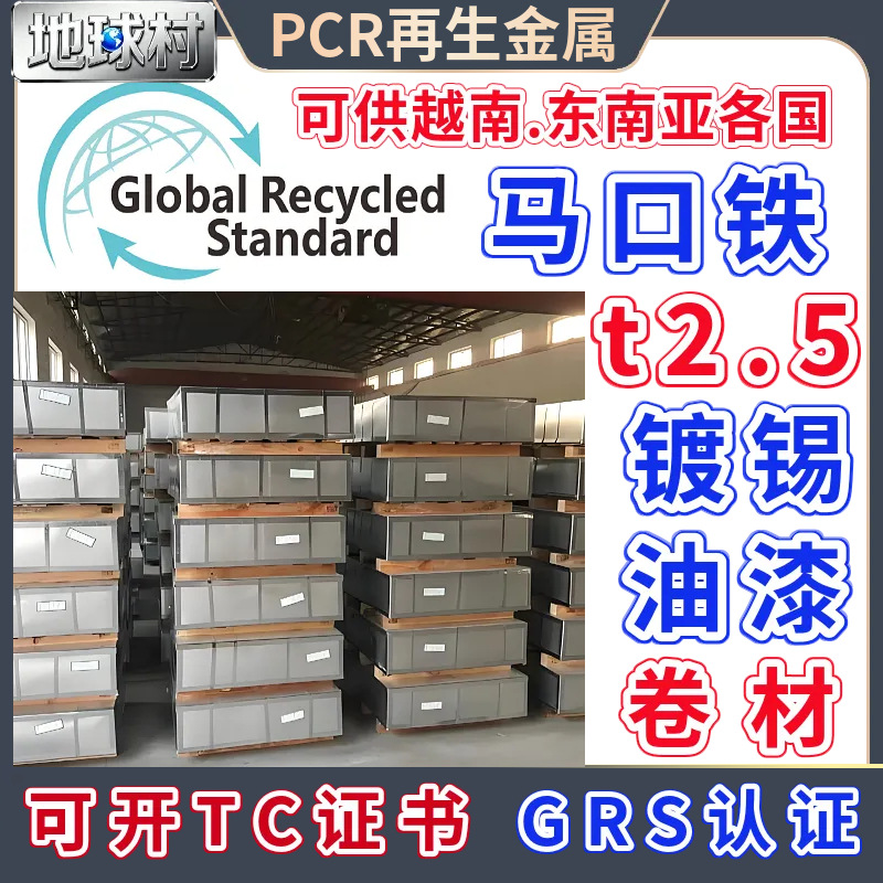 Tin-Plated Tinplate with Tin-Plated Roll Grs Certified Tin-Plated Iron Stamping Electroplated Tin Pcr Post-Consumer Recycled Steel Strip Factory