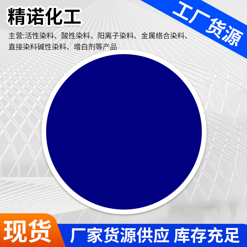 Катионный синий X-Bl 250% Синий 159 # Щелочной синий 159 # Достаточное количество катионных красителей доступно со склада