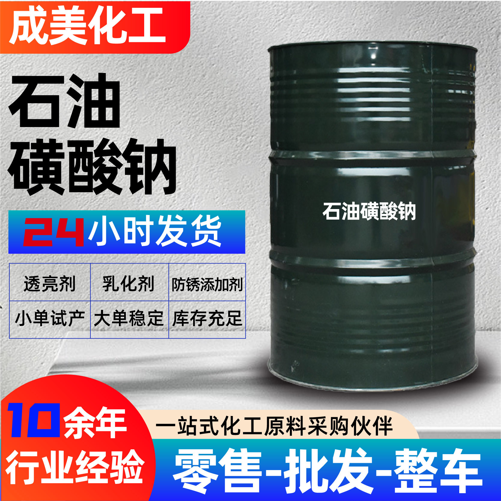 Спотовая поставка и стабильная производительность Сульфонат натрия нефтяного промышленного класса Т702 Помощник для текстильной печати и окраски