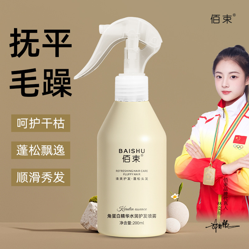 Ba Shu кератиновая эссенция, увлажняющий спрей для волос, сглаживает пушистость, питает и увлажняет, не липкий 200мл