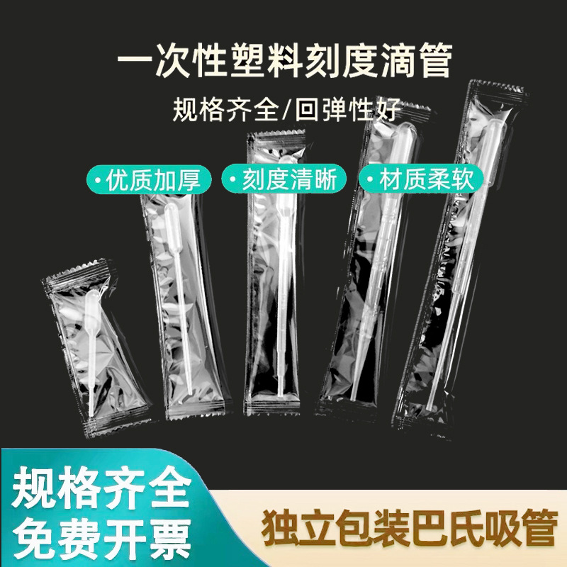 Одноразовые пластиковые капельницы 0.2 мл/0.5/1/2/3/5/10 мл лабораторные индивидуально упакованные градуированные пипетки