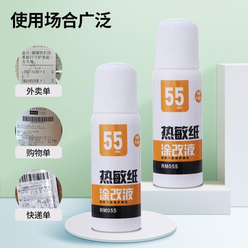 Express smear information elimination eliminator thermal paper correction liquid privacy quick-drying anti-handwriting leakage spray cover