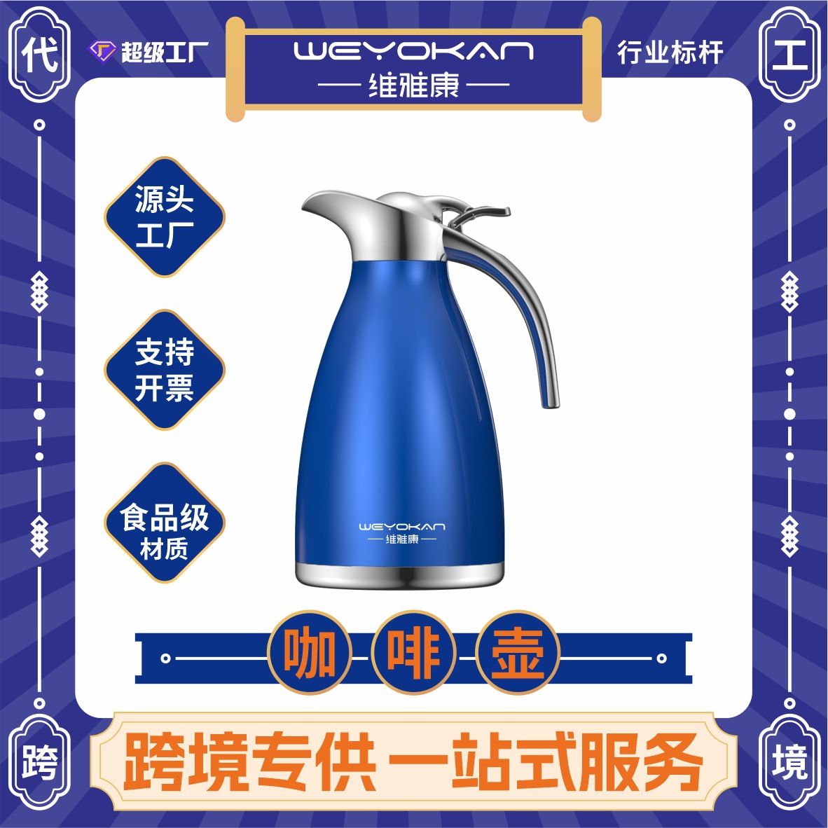 Weiyakang термос из нержавеющей стали 304 в европейском стиле, двухслойный вакуумный термос с холодной изоляцией