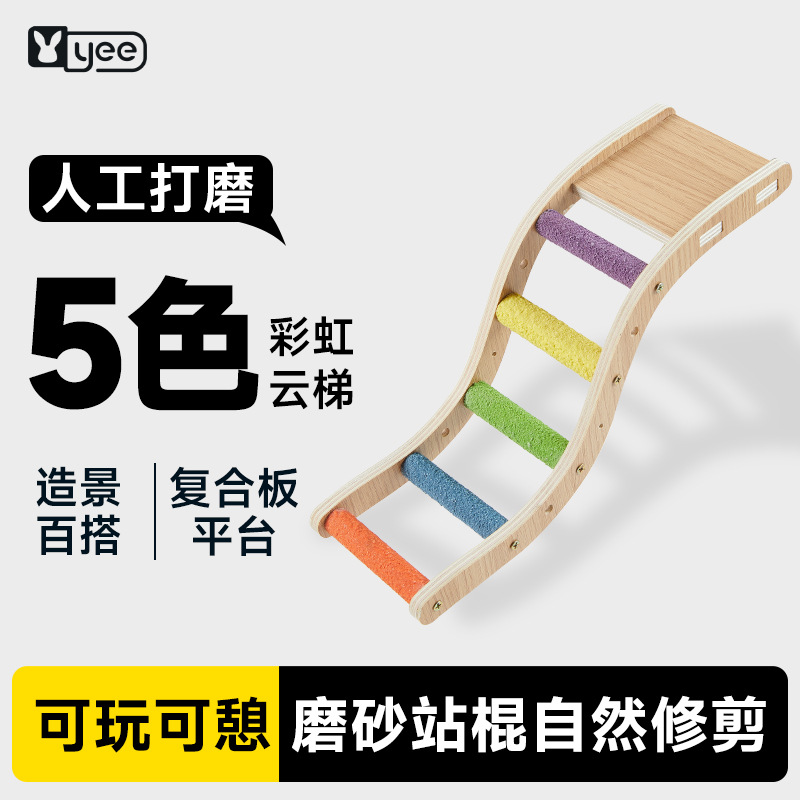 Игрушка для попугаев Yee Радужная лестница Платформа Веревка Для лазания Коктейль Лавберд Буджи Специальная палка для точения когтей