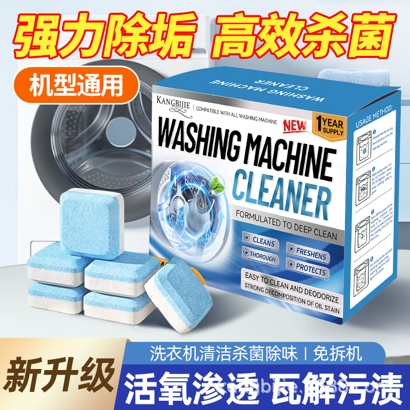 Очиститель бака стиральной машины для международных перевозок, шипучие таблетки для посудомоечной машины, полностью автоматический шипучий очиститель, артефакт для удаления пятен
