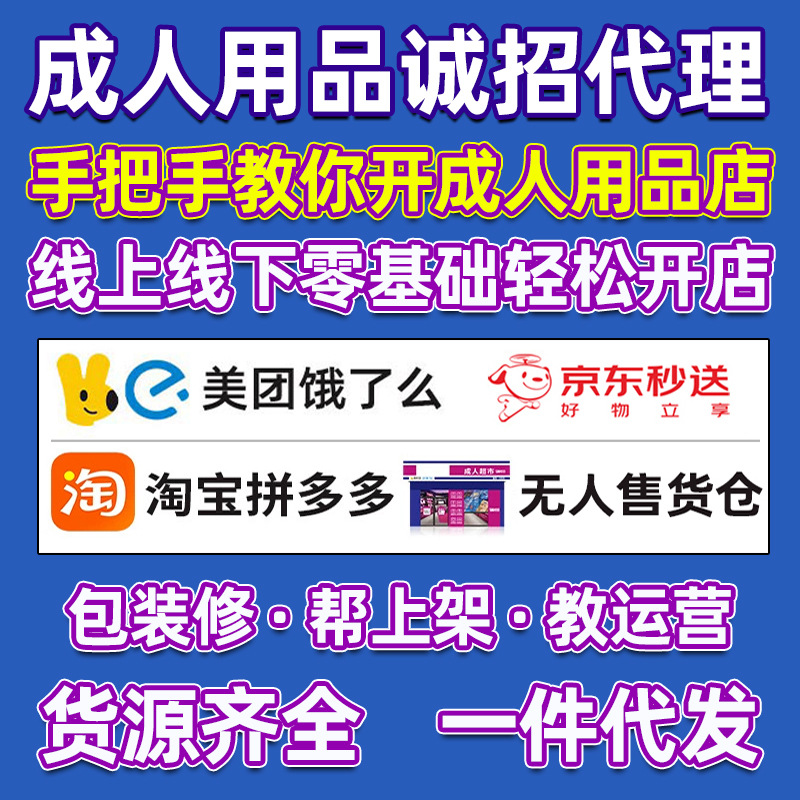 Sexual Adult Products Store, First-Hand Adult Products Supply, Wholesale Takeaway Online Store, Sex Toy Agent and Delivery