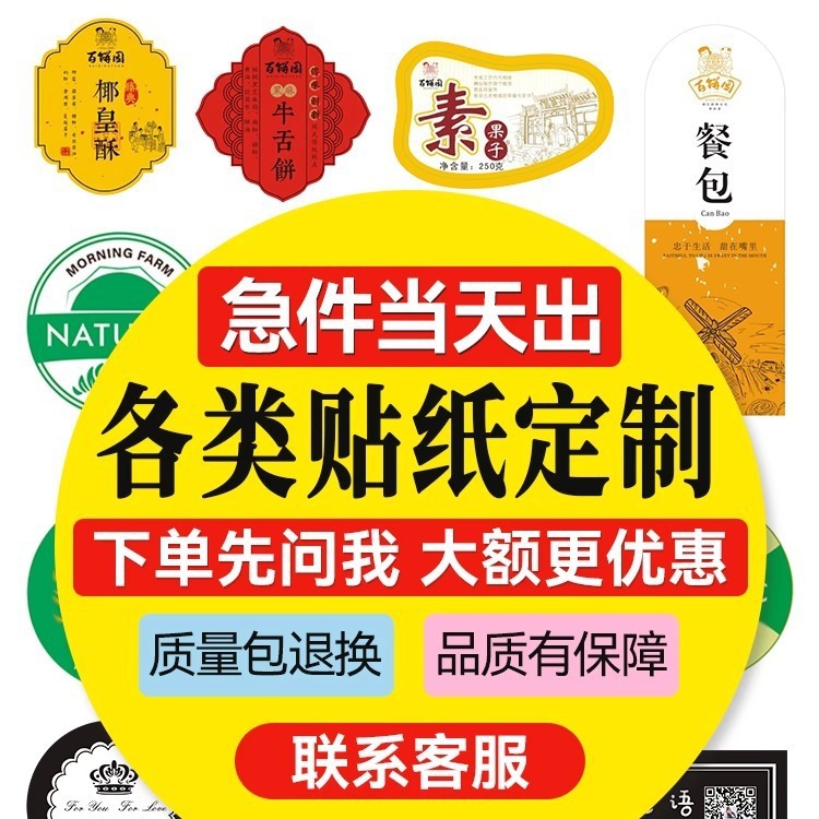 Самоклеящаяся наклейка для печати рекламных этикеток с QR-кодом водонепроницаемая прозрачная печать товарного знака логотипа сертификата самоклеящаяся