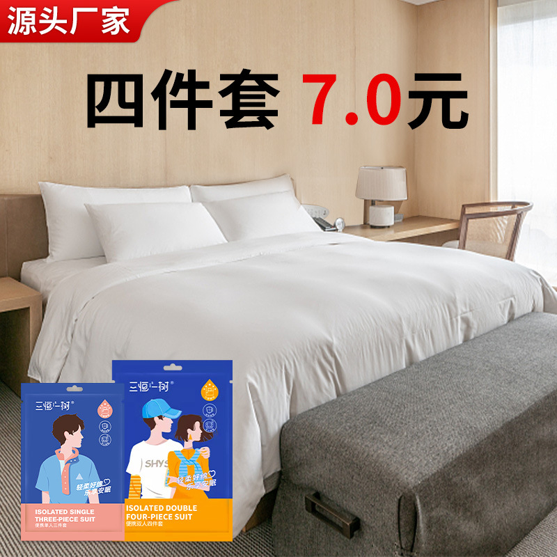 Туристическая одноразовая простыня, наволочка, чехол для одеяла, комплект из четырех предметов, гостиничные принадлежности для двуспальной кровати, портативные оптовые