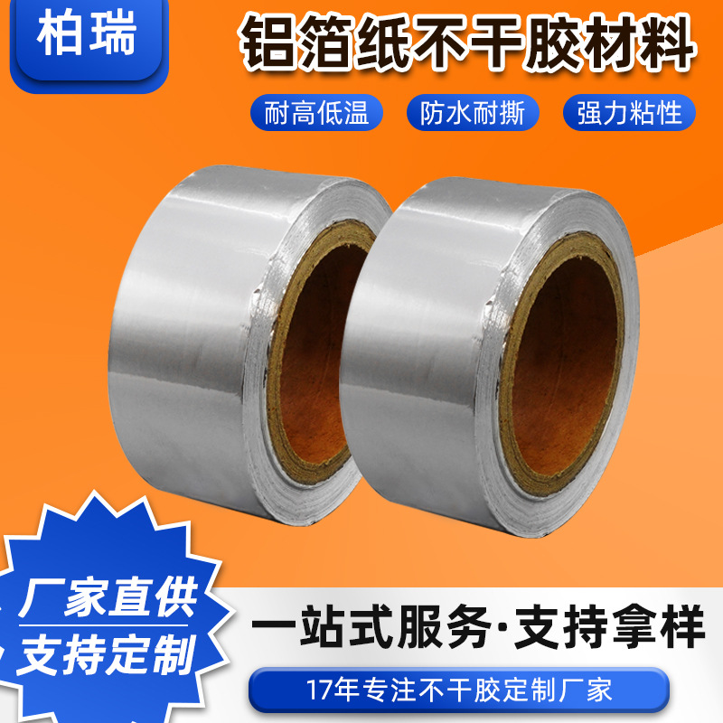 Двойная проводящая алюминиевая фольга, самоклеящийся материал, утолщенная, термостойкая