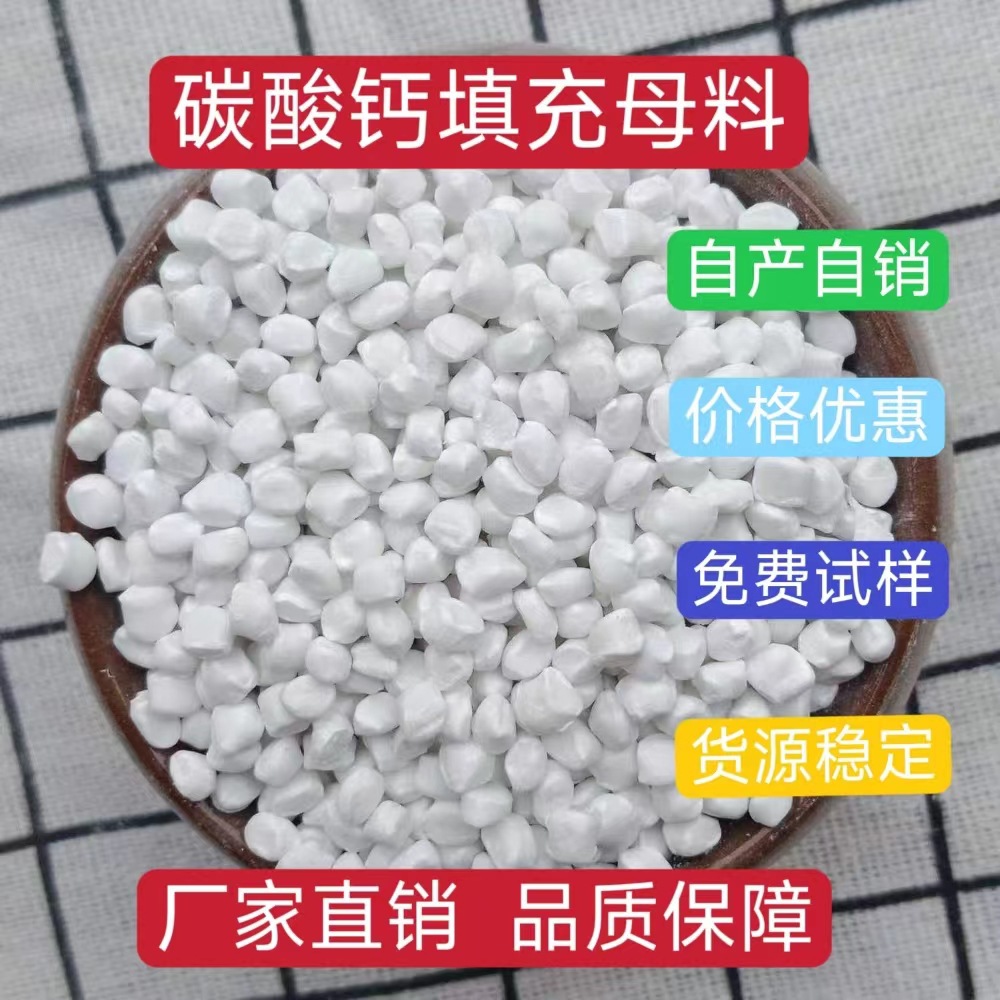 Прямые продажи мастер-батча PE/PP, гранулы с карбонатом кальция для уменьшения усадки/снижения затрат