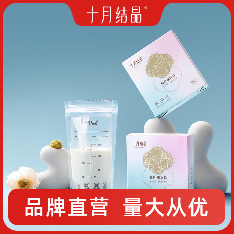 Пакет для хранения грудного молока October Crystalline, 200 мл, 30 штук, замороженный пакет для хранения молока