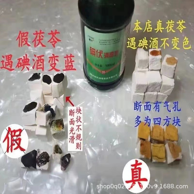 Yunnan Chuxiong Poria Cocos (Tuckahoe) Diced Blocks, Direct Sales from the Origin, Traditional Chinese Medicine 0.5kg Is Also Available