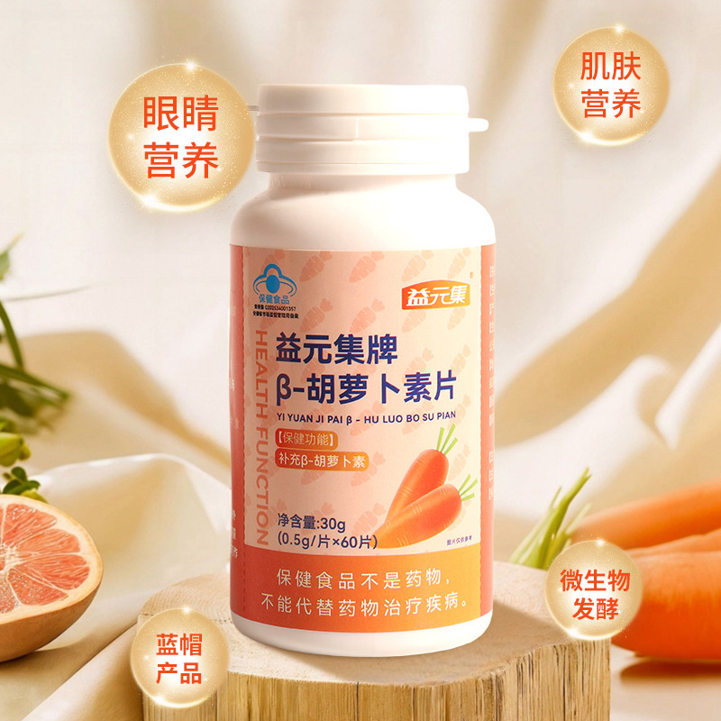 Blue Hat Health Products Yiyuanji Brand Beta Carotene Tablets Vitamin Health Products Nutritional Supplements Customized