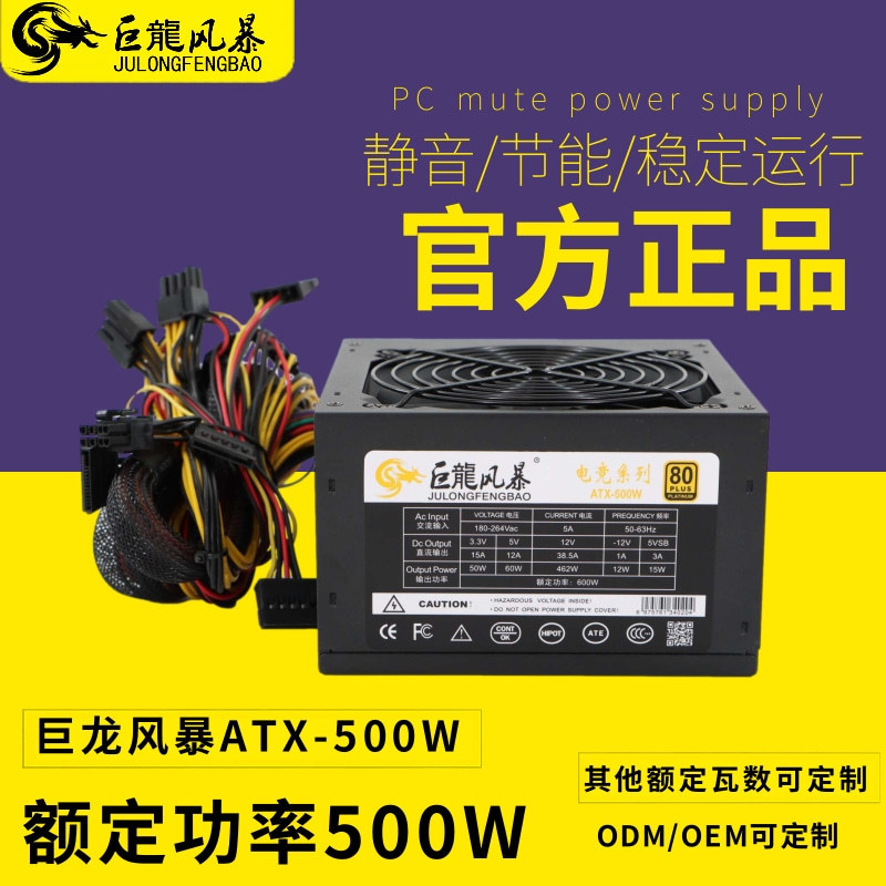 Dragon Storm mute computer power supply rated 500W desktop power supply e-sports game power supply 700W 800