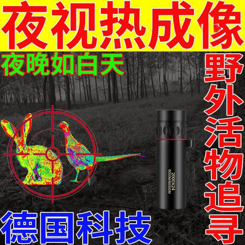 Телескоп немецкой технологии для полевых наблюдений за живыми животными, ночное видение, тепловизор, инфракрасное ночное видение с четким изображением в темноте