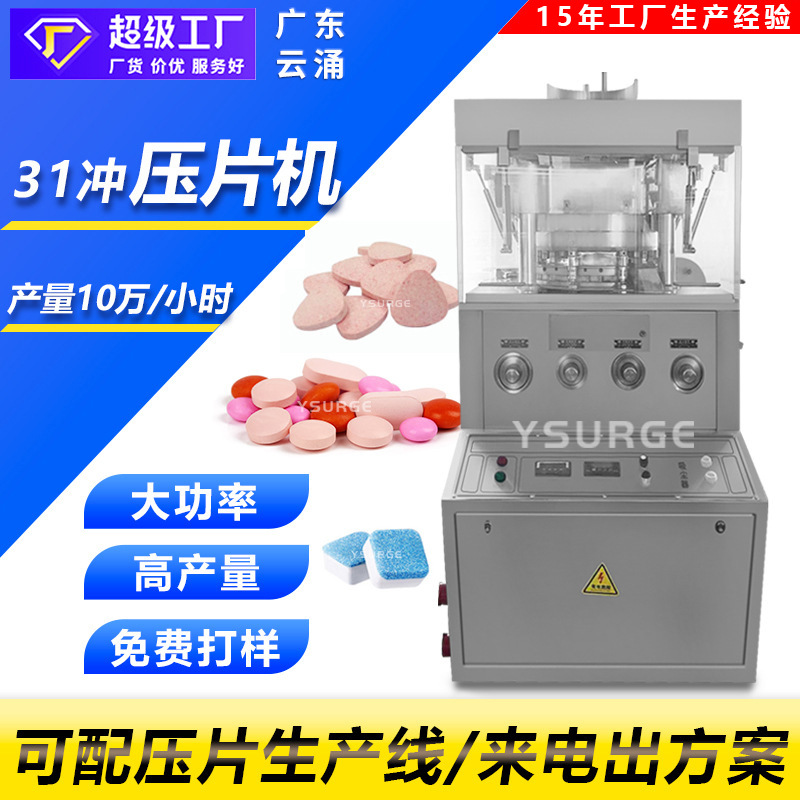 Эффервесцентная таблетка для чистки автоматическая ротационная таблеточная машина таблетка камфоры таблеточная машина Хайян