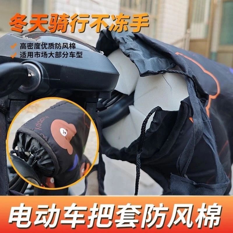 Electric Handlebar Cover, Windproof Cotton, Windproof and Cold Wind Blocking, Cycling, Non-Freezing, Non-Freezing Hand Handlebar Artifact, Special for Winter