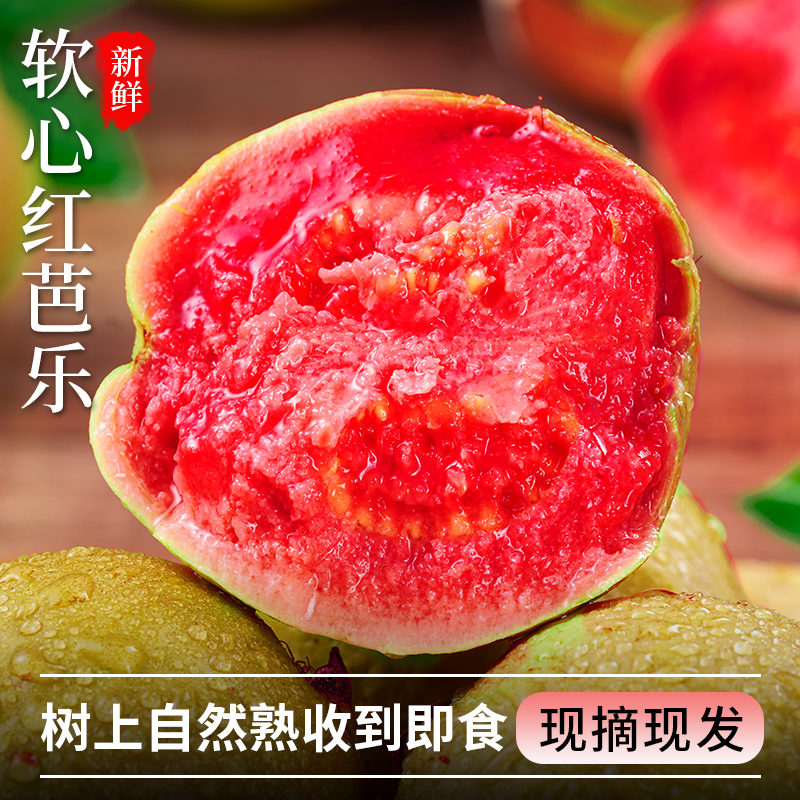 Fresh Guangxi Red Heart Guava Fruit, Sweet and Seasonal, Whole Box, Sf Express Delivery, Pearl Guava, Seedless