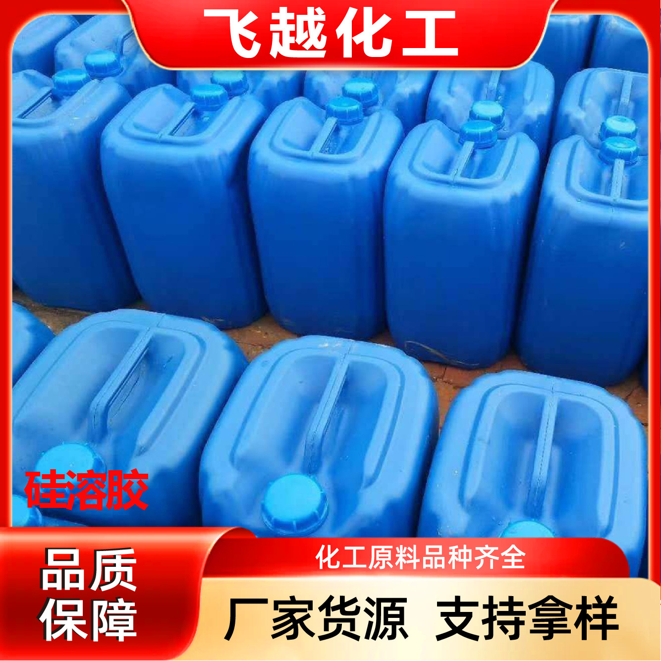 Silica Sol Manufacturer Spot Industrial Grade Silica Refractory Material Nano Dispersion Transparent Alkaline Silica Sol