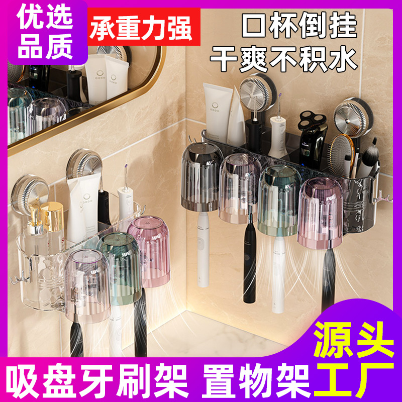 Модный держатель для зубных щеток на присоске, настенный, без сверления, ополаскиватель рта, оптовая продажа