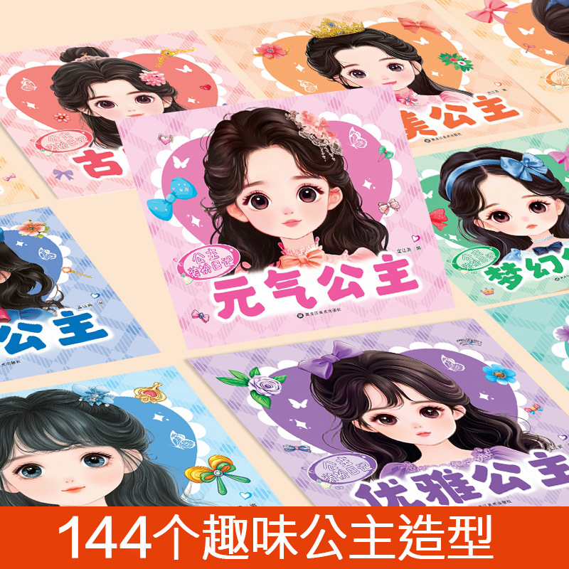 Princess Dress Up Stickers Stickers Stickers Wholesale for Kindergarten Girls Aged 3 to 6