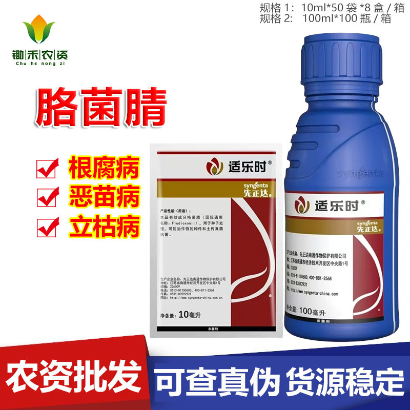 Syngenta термоакридин для обработки семян арбуза, сои, пшеницы