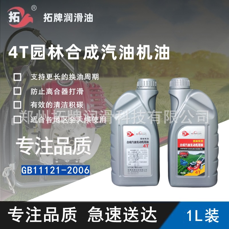 Синтетическое масло для бензиновых двигателей 4T, 1L