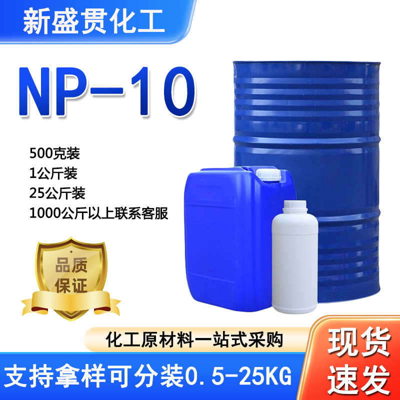 Производители напрямую поставляют эмульгатор ПАВ Jihua Np-10Tx-10 отечественный Op-10 прямая поставка Шаньдун