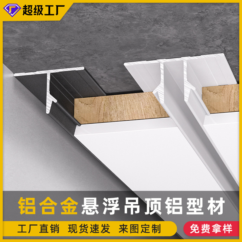 Закрывающая полоса для подвесного потолка из алюминиевого сплава, декоративные линии для ванной комнаты