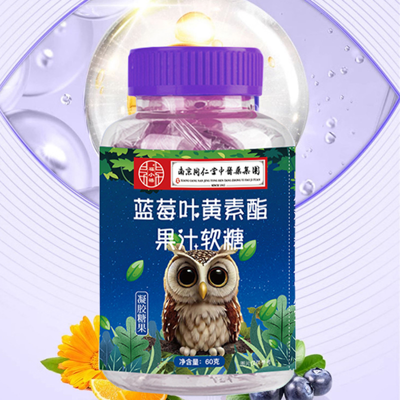 Nanjing Tongrentang Blueberry Lutein Ester Juice Gummies Group Purchase E-Commerce Community Travel Sales Will Be Shipped in Stock