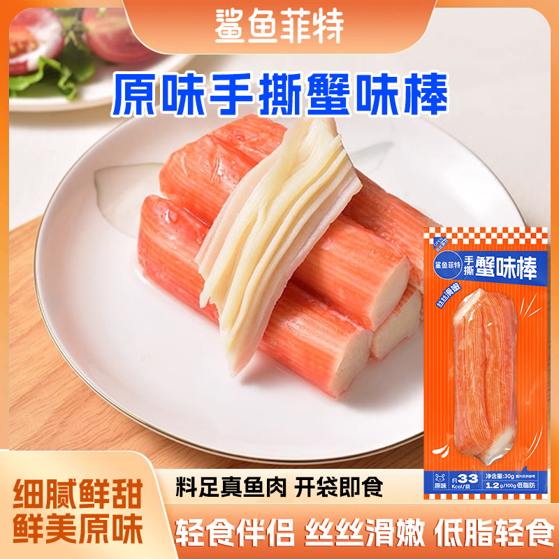 Shark Fit оптовая легкая замена пищи фастфуд в коробке завтрак готовый к употреблению 30г палочки со вкусом краба