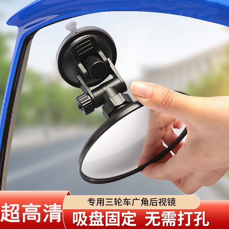 360 ° No Blind Spot Wide-Angle Tricycle Rearview Mirror Suction Cup Convex Reversing Mirror Large Field of View Reflector Universal