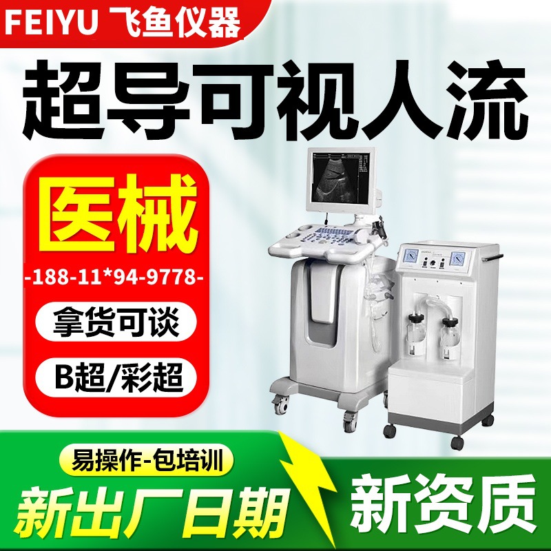 Gynecological Abortion Surgery Visual Abortion Machine Electric Suction Machine Color Ultrasound Abortion Machine Manufacturer Xuzhou Zhongma 47