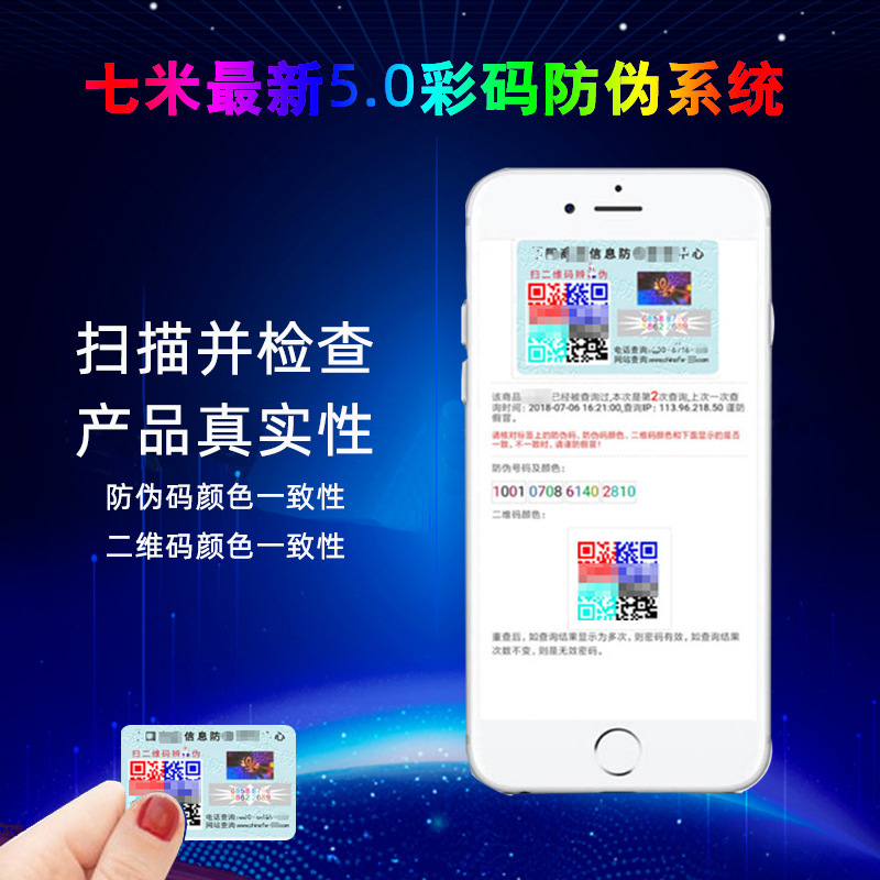 Guangzhou Manufacturer Colorful Variable Qr Code Laser Film Anti-Counterfeiting Label Self-Adhesive Anti-Counterfeiting Sticker