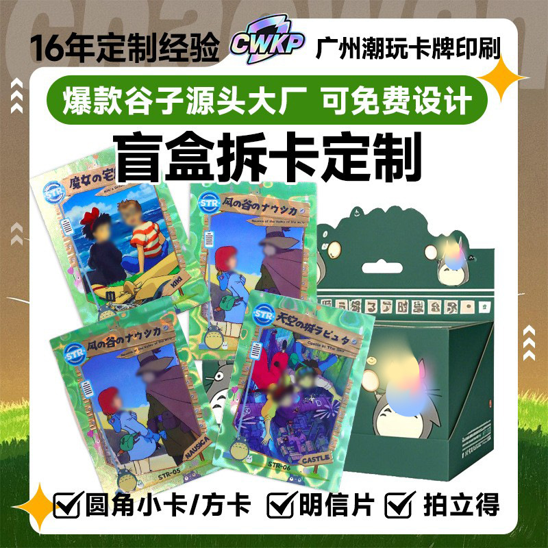 Кастомизированные карточки для настольной игры с изображением Тоторо