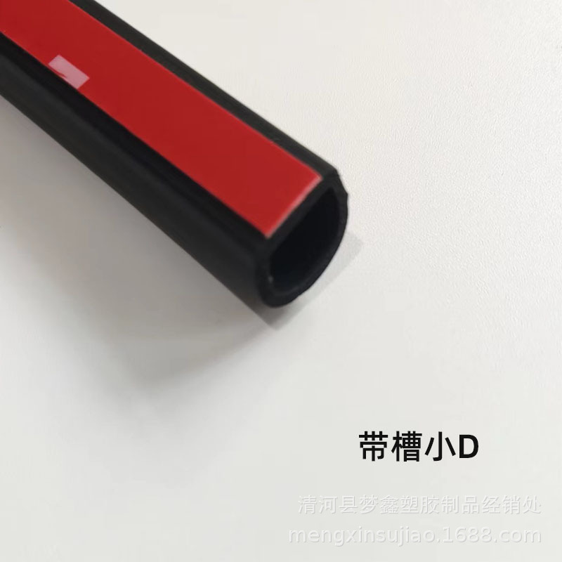 Supply car sealing strip Big D small D whole car sound insulation P-type Z-type B- type truck door dustproof Waterproof self-adhesive type