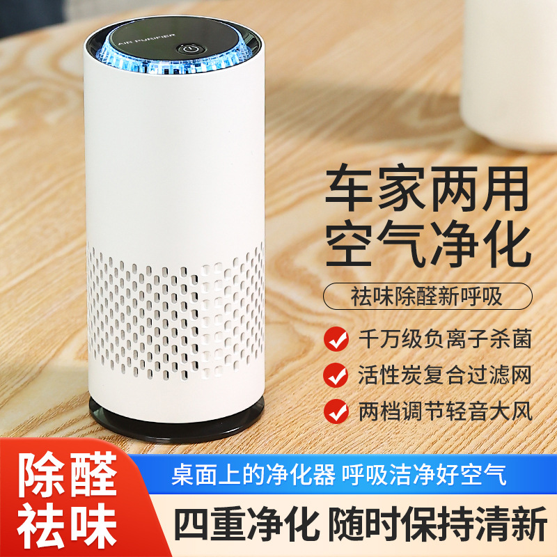 Cross-Border Car Air Purifier Household Odor Removal Formaldehyde Cup Holder Negative Ion Small Purifier Gift