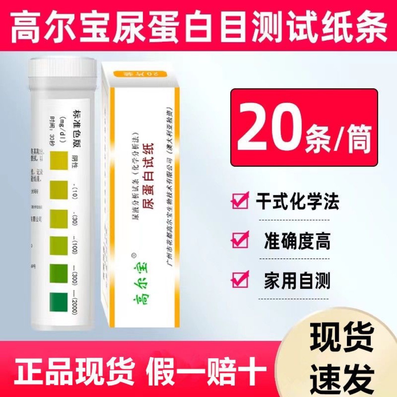 Гуанчжоу оригинальная тестовая бумага на белок в моче анализ мочи тестовая бумага на белок в моче 20 цена