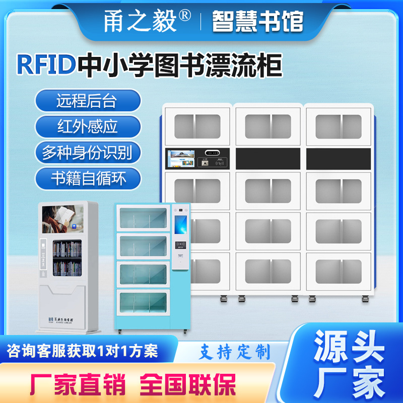 Автоматизированный терминал для выдачи и возврата книг, электронная библиотека, книжная метка, электронный терминал для выдачи книг, автомат для детских книг