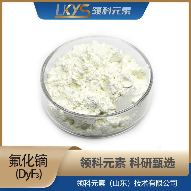Dyf3 Lingke элемент высокочистый диспрозий фторид 99.99% чистый порошок диспрозий фторид научные исследования специальный фторид