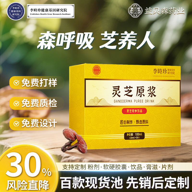 Порошок споровой слизи ганодермы лусидум, жидкий экстракт для орального применения, завод по переработке