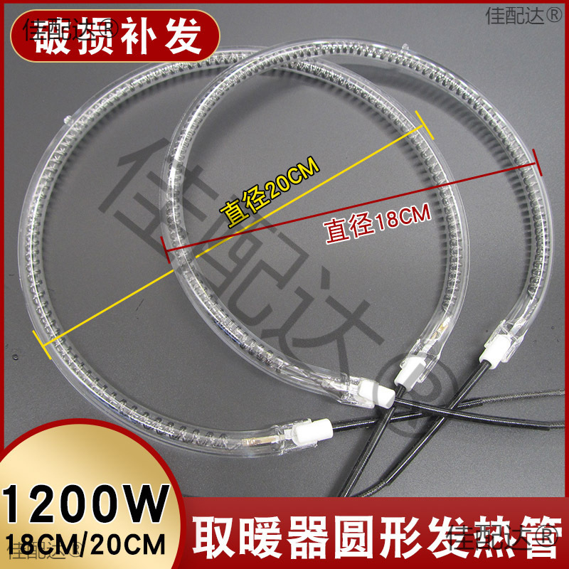 Обогреватель нагревательная трубка аксессуары маленький электрический обогреватель вентилятор фритюрница нагревательная трубка 18/20см световая волна стеновая