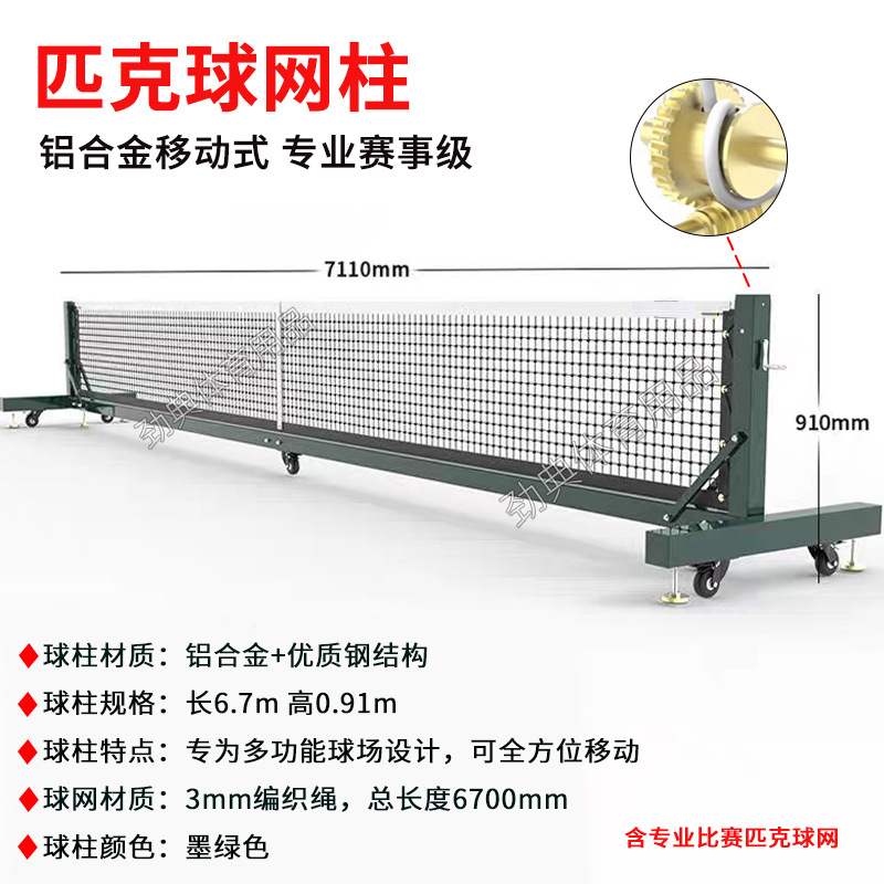 Movable Pickleball Net Frame Professional Event-Grade Pickleball Net Column Outdoor Portable Pickleball Tennis Column