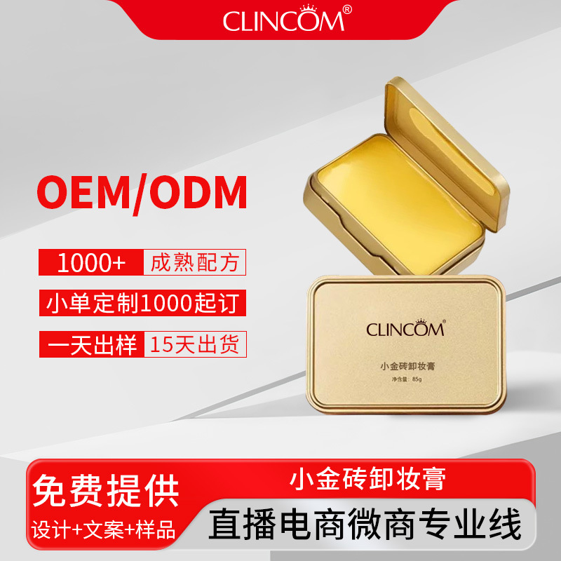 Oem/Odm Маленький золотой брусок Крем для удаления макияжа Экстракт растений Нежный эмульгирующий крем для глаз, губ и лица Трехвальный глубокий очищающий крем