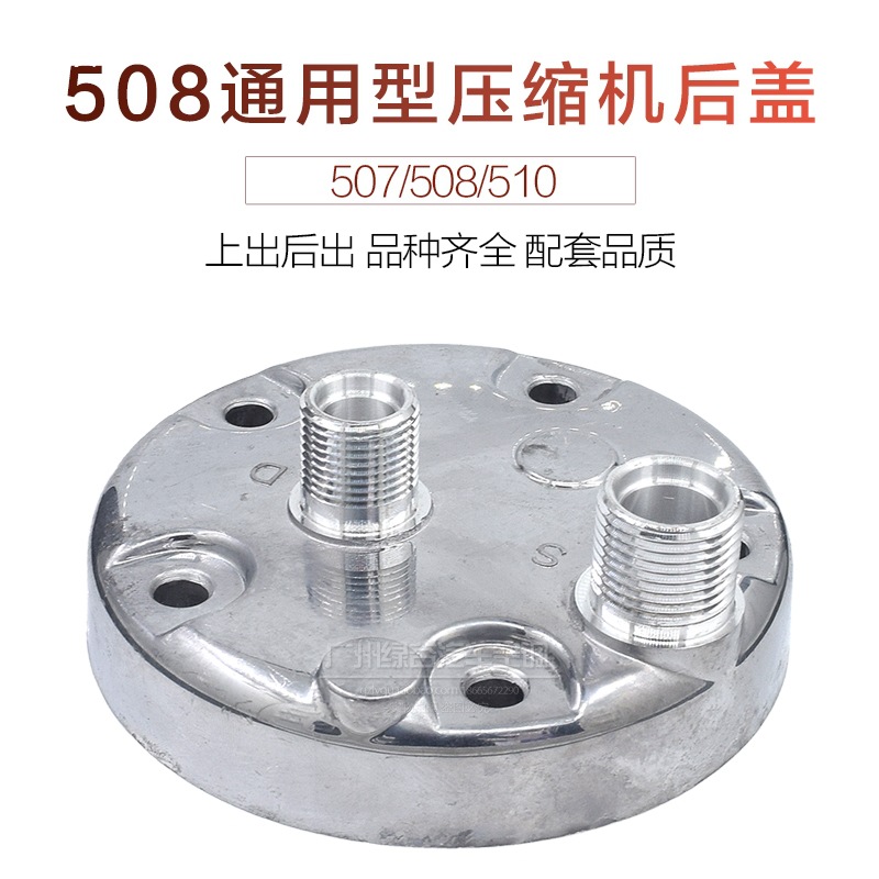 508 Universal Compressor Accessories 507 Air Conditioning Pump Rear Cover 510 Air Conditioning Modification 709 Air Conditioning Pump Upper Cover