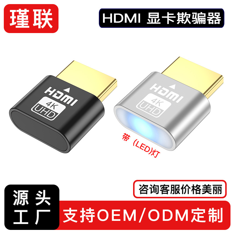 HDMI виртуальный дисплей Hdmidp фейковая нагрузка HDMI графическая карта спуф Edid блокировка экрана