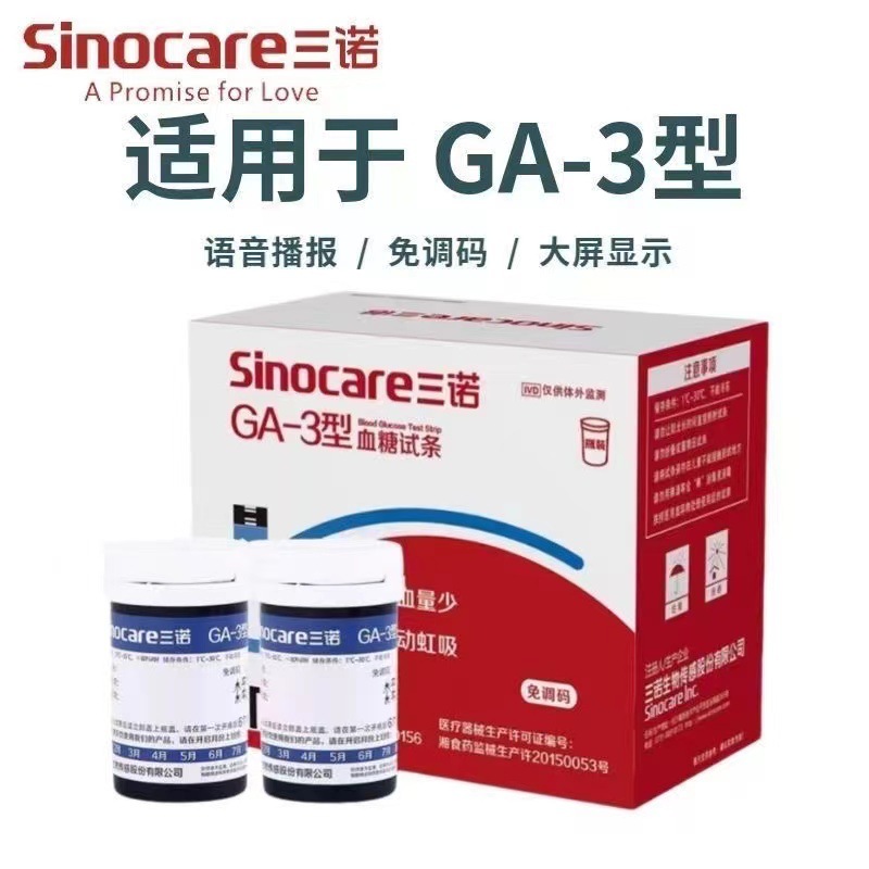 Sannuo GA-3 Blood Glucose Meter Test Strip Voice No Adjustment Code Blood Glucose Meter Easy Accuracy -3 Blood Glucose Meter High Precision