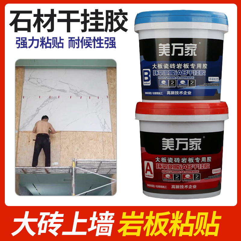 Epoxy Ab Dry-Hanging Adhesive in Barrel Packaging, Waterproof Marble-Specific Stone Adhesive, Stone and Tile Adhesive Wholesale, Strong Adhesive